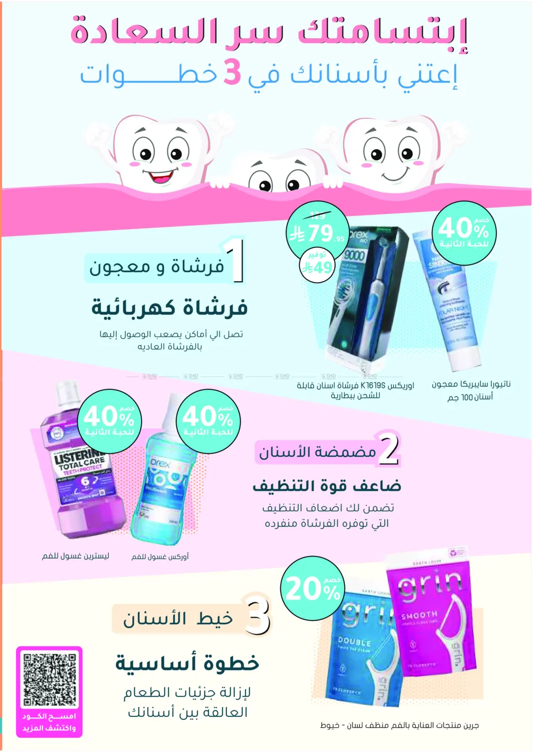 صفحة رقم 28 من الجمعة البيضاء هذه السنة - عروض ما تتفوت! في النهدي