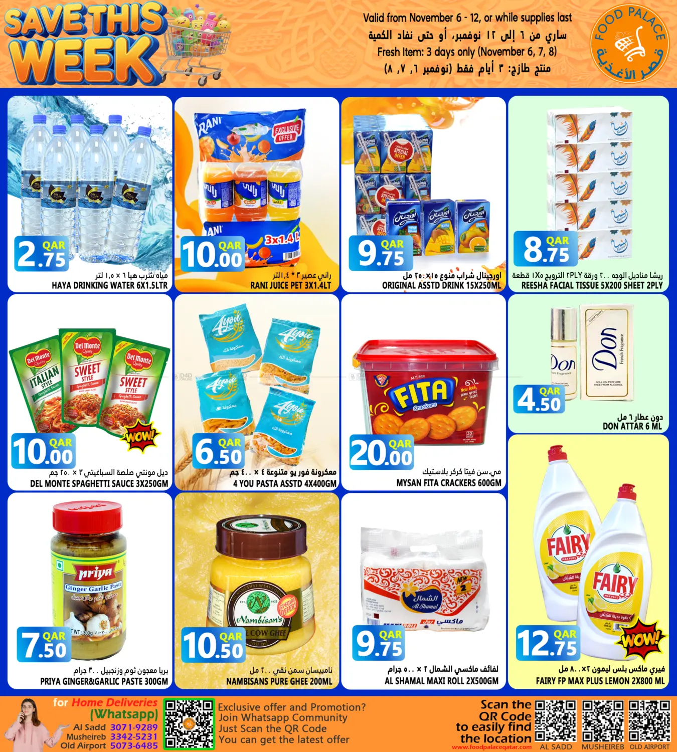 صفحة رقم 7 من وفّر في هذا الأسبوع! في قصر الأغذية هايبرماركت
