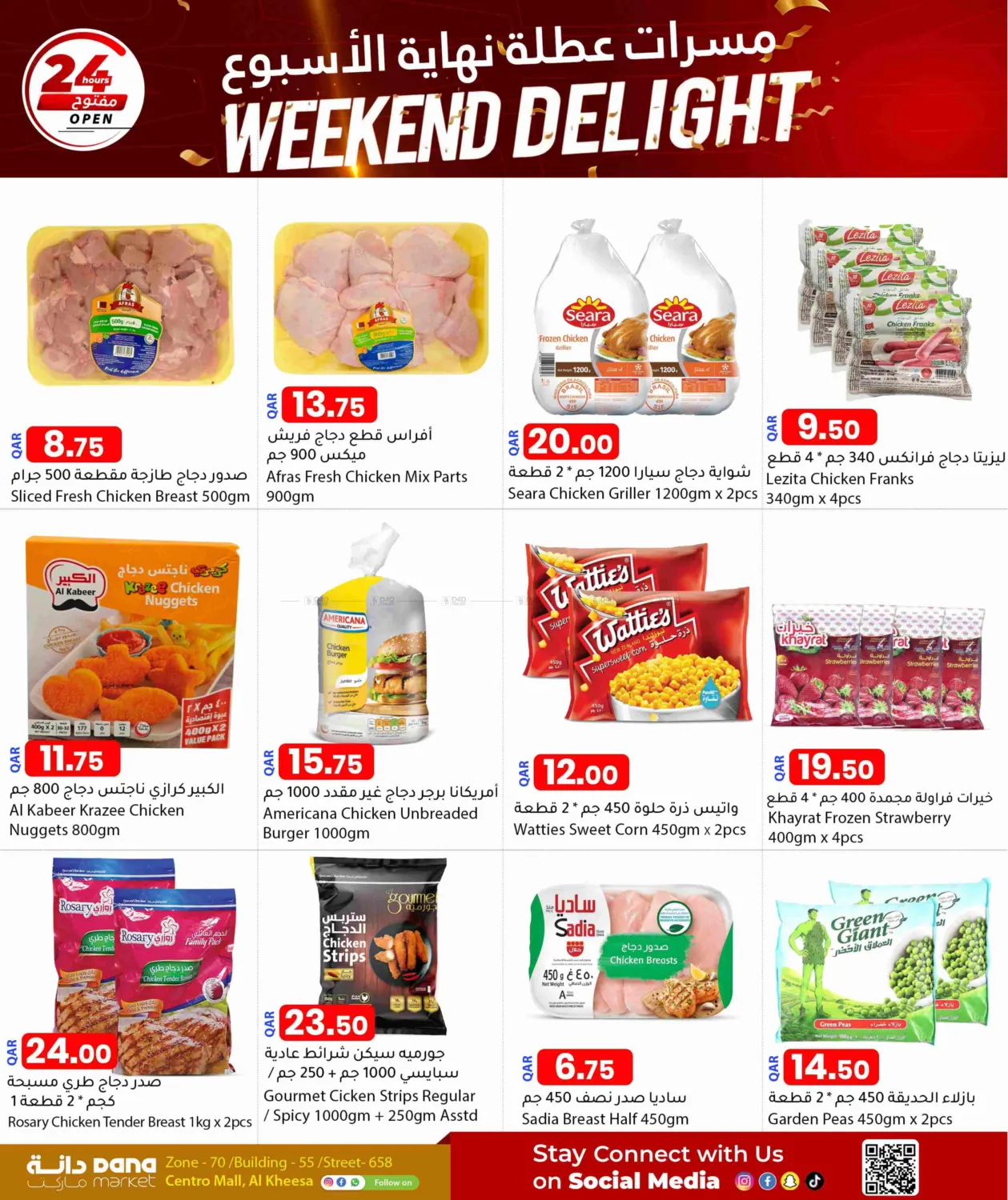 صفحة رقم 7 من Weekend Delight في دانا ماركت