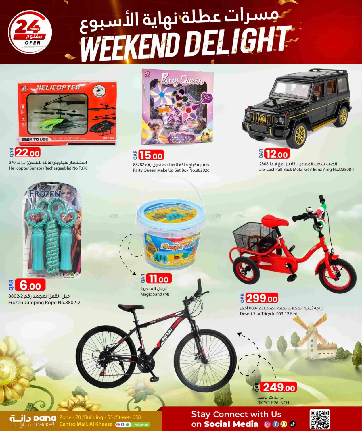 صفحة رقم 14 من Weekend Delight في دانا ماركت