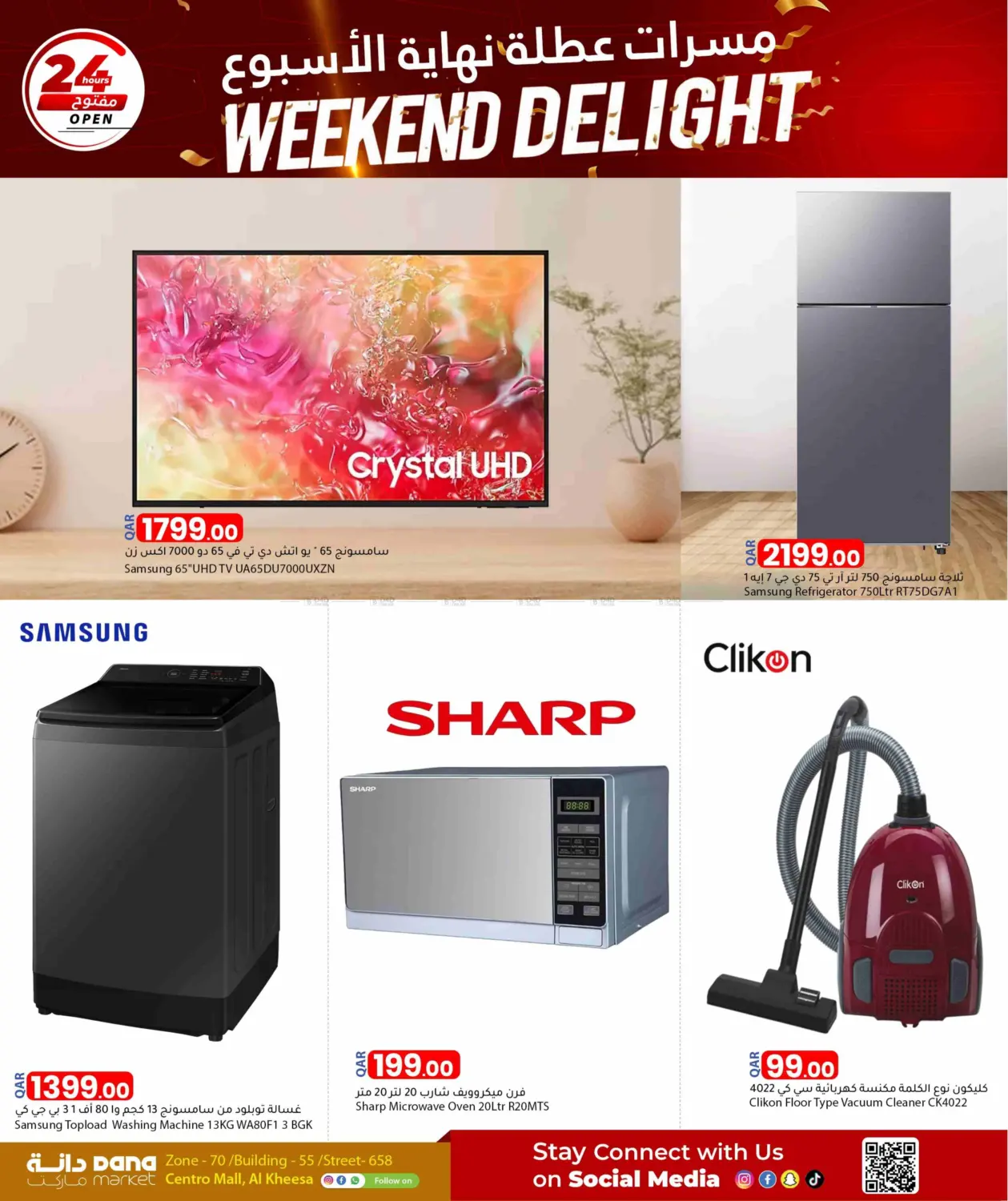 صفحة رقم 19 من Weekend Delight في دانا ماركت
