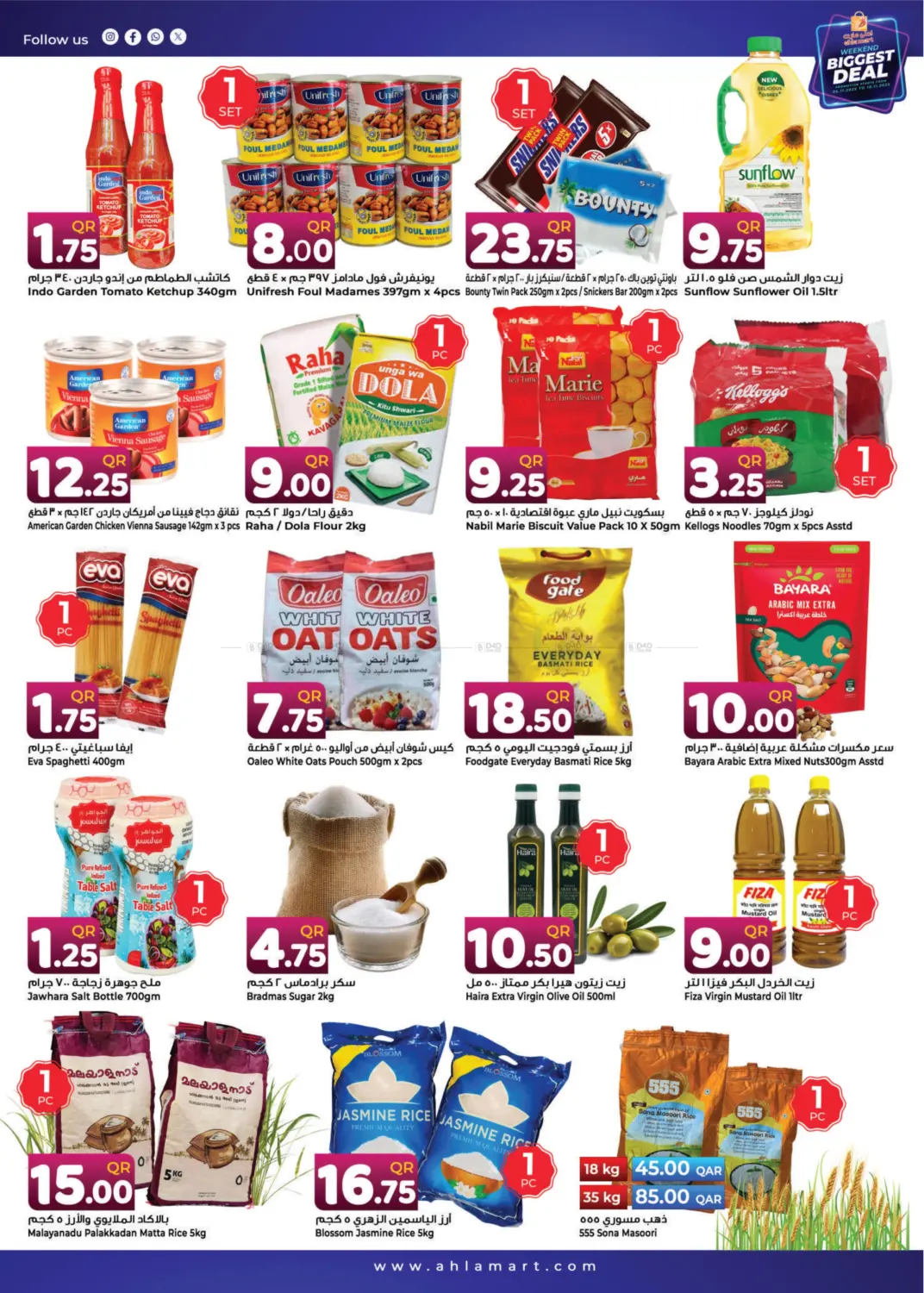 صفحة رقم 3 من عروض نهاية الأسبوع الكبرى في احلى مارت