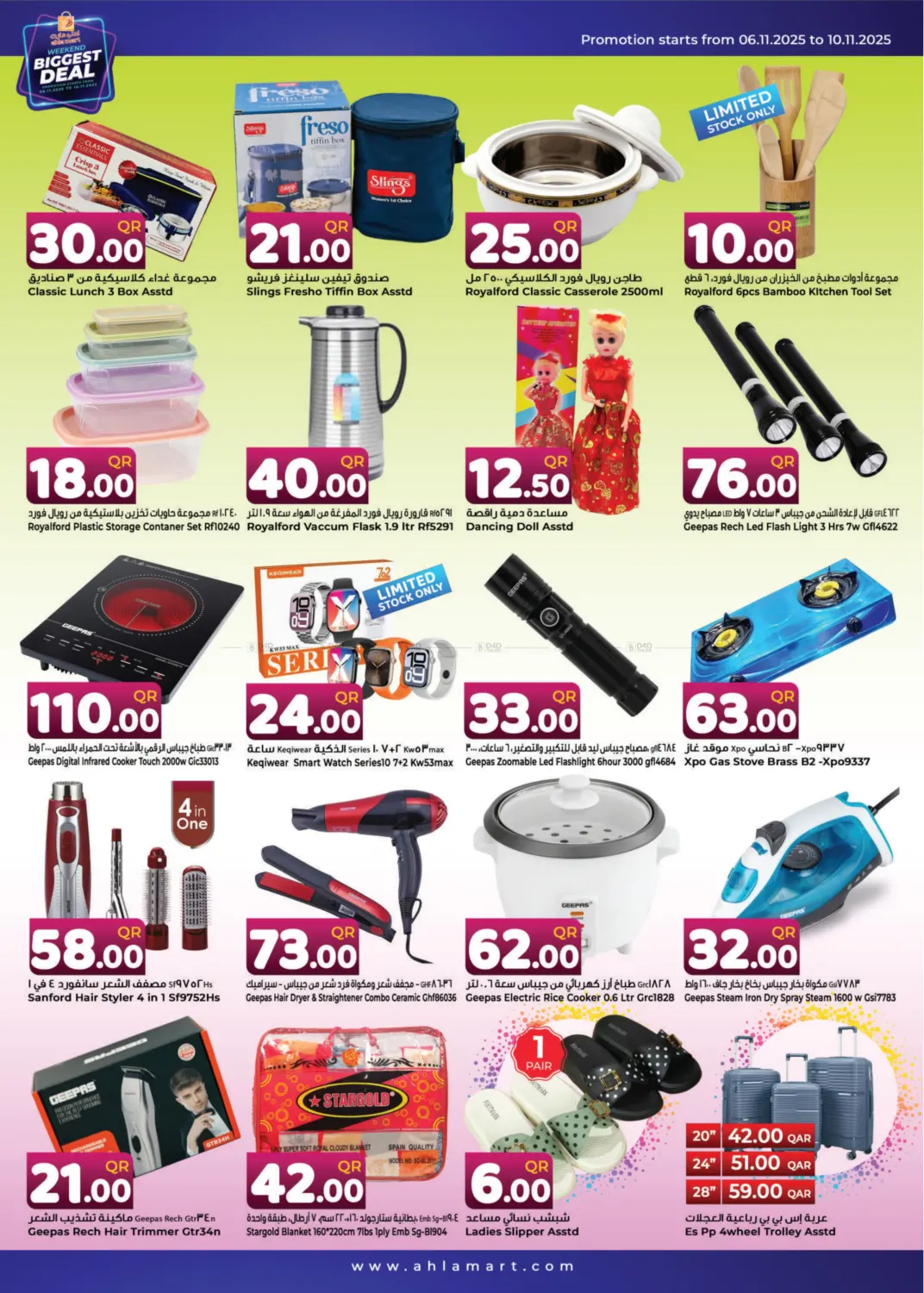 صفحة رقم 6 من عروض نهاية الأسبوع الكبرى في احلى مارت