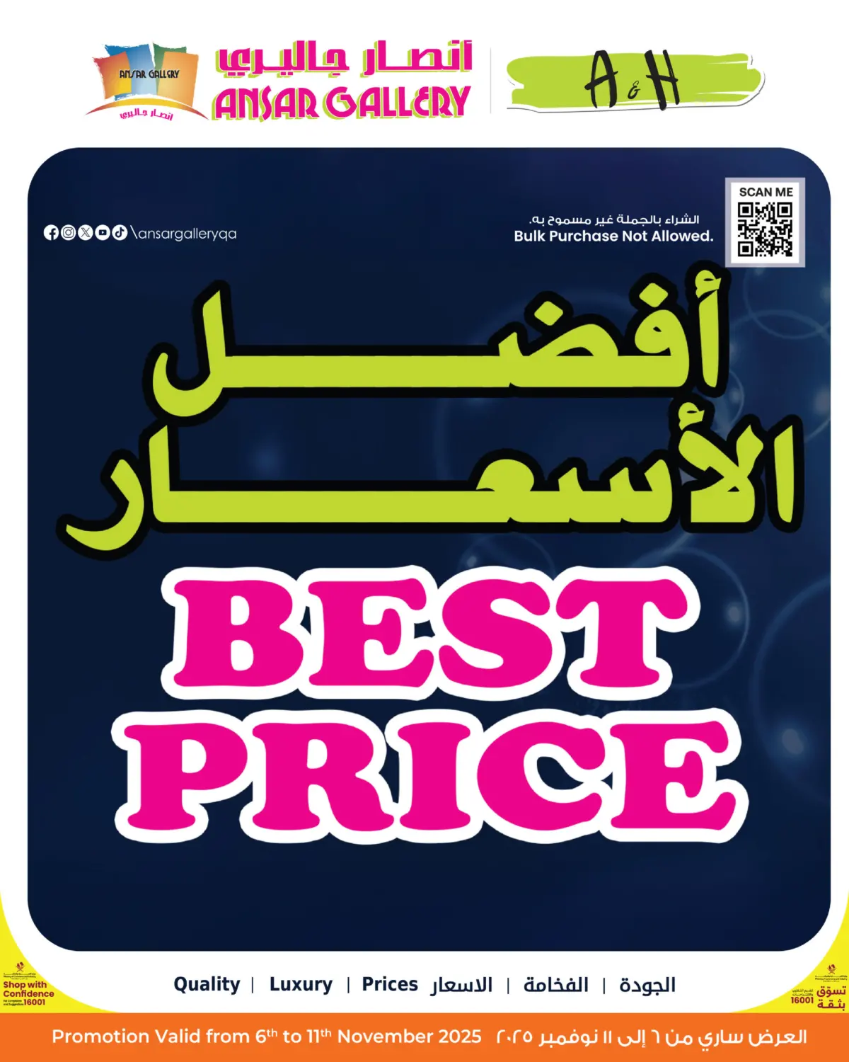 صفحة رقم 1 من أفضل الأسعار في أنصار جاليري