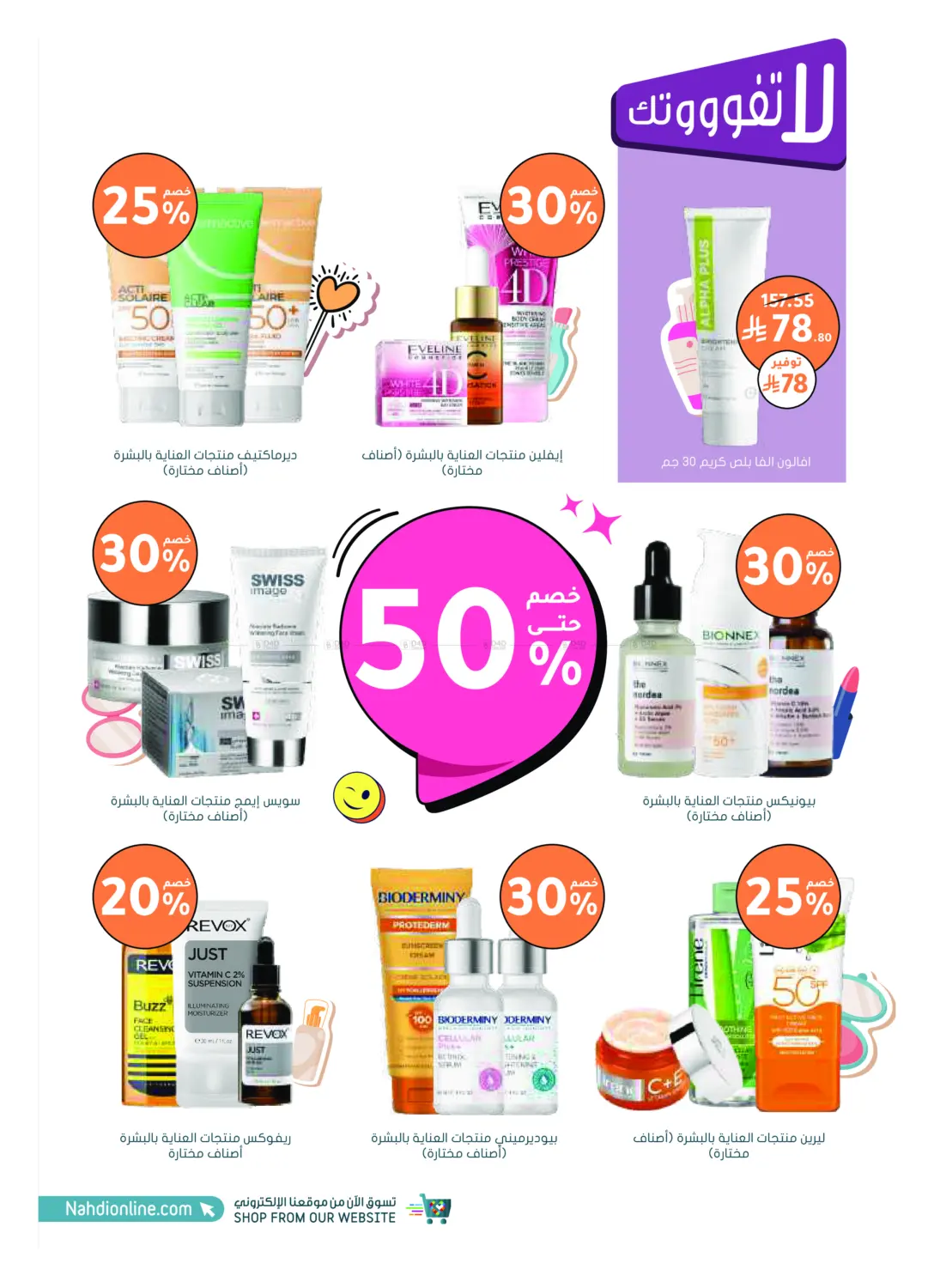 صفحة رقم 8 من الجمعة البيضاء هذه السنة - عروض ما تتفوت! في النهدي