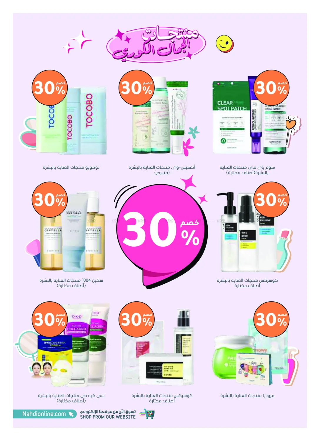 صفحة رقم 6 من الجمعة البيضاء هذه السنة - عروض ما تتفوت! في النهدي