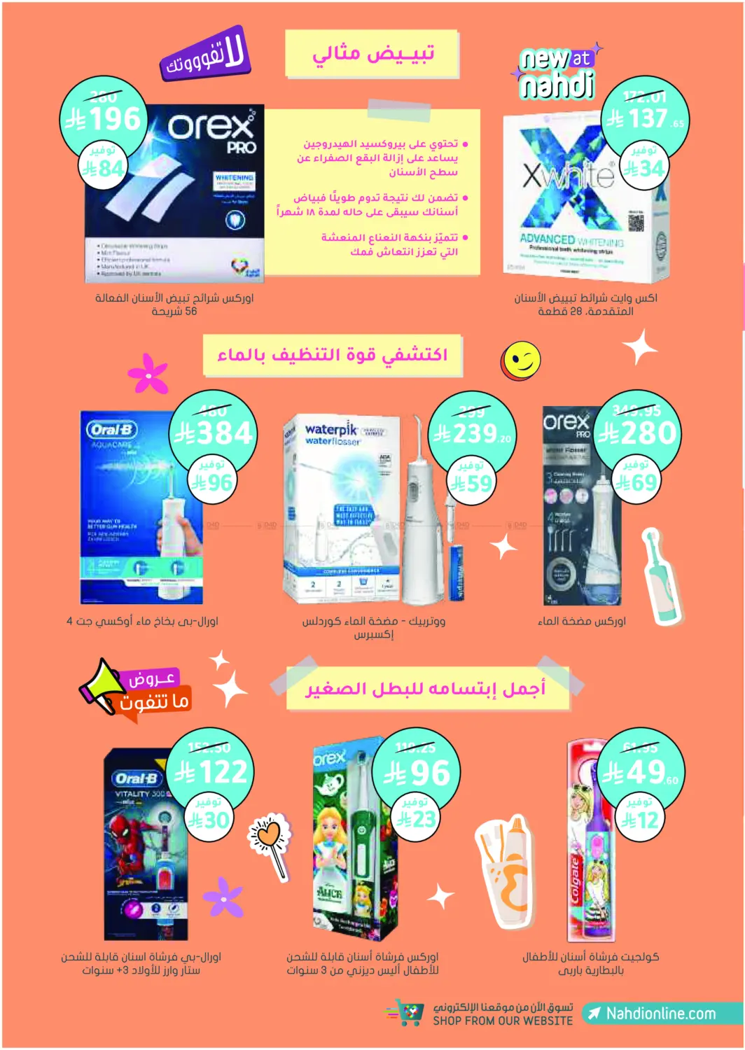 صفحة رقم 29 من الجمعة البيضاء هذه السنة - عروض ما تتفوت! في النهدي