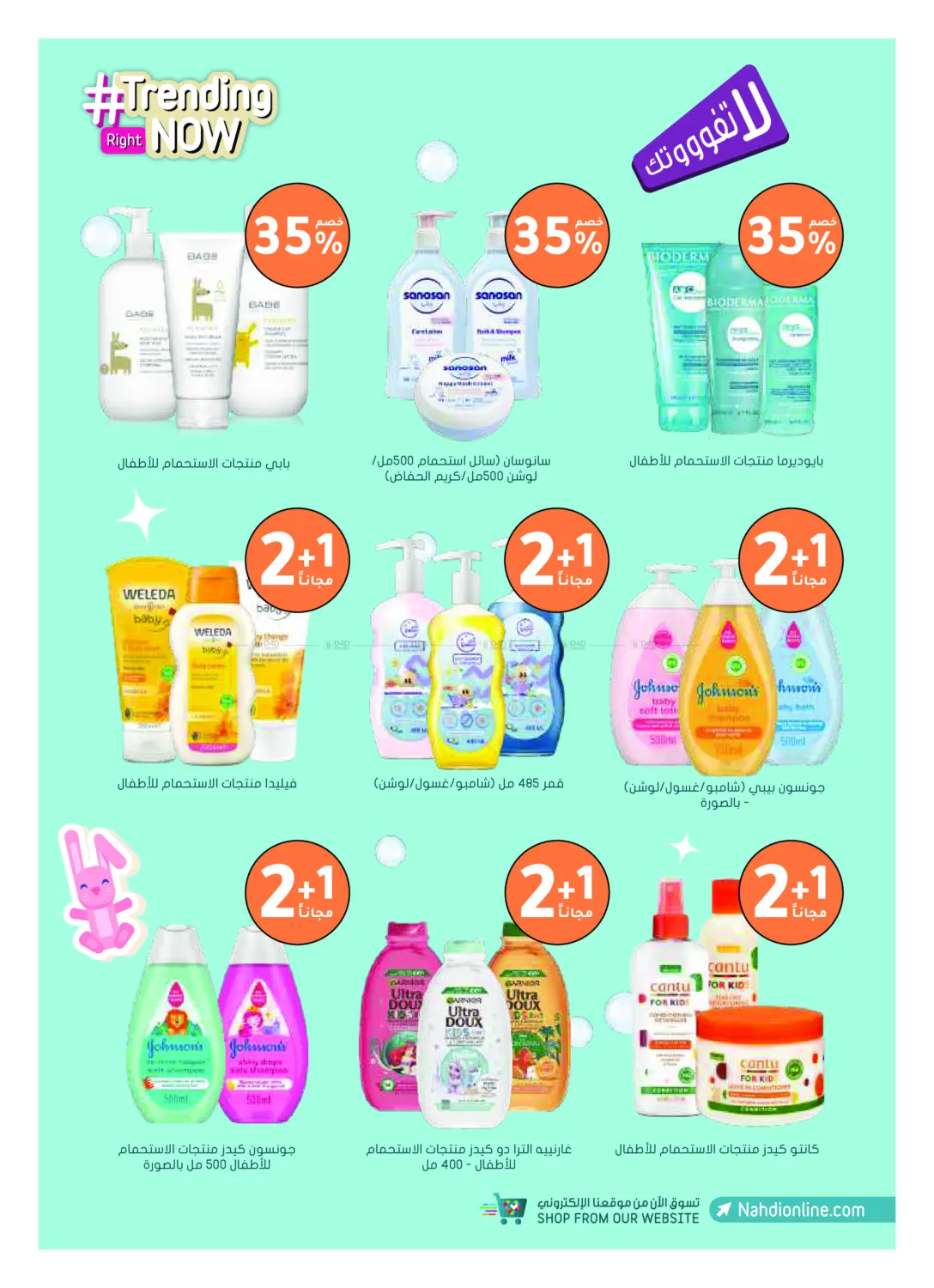 صفحة رقم 55 من الجمعة البيضاء هذه السنة - عروض ما تتفوت! في النهدي