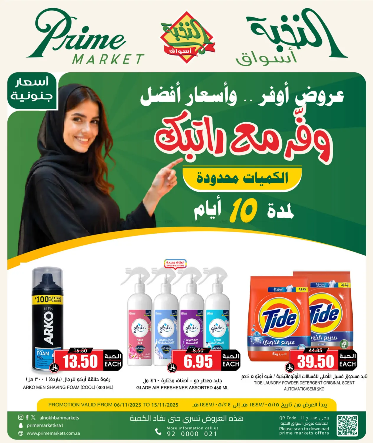 صفحة رقم 1 من وفّر مع راتبك في أسواق النخبة