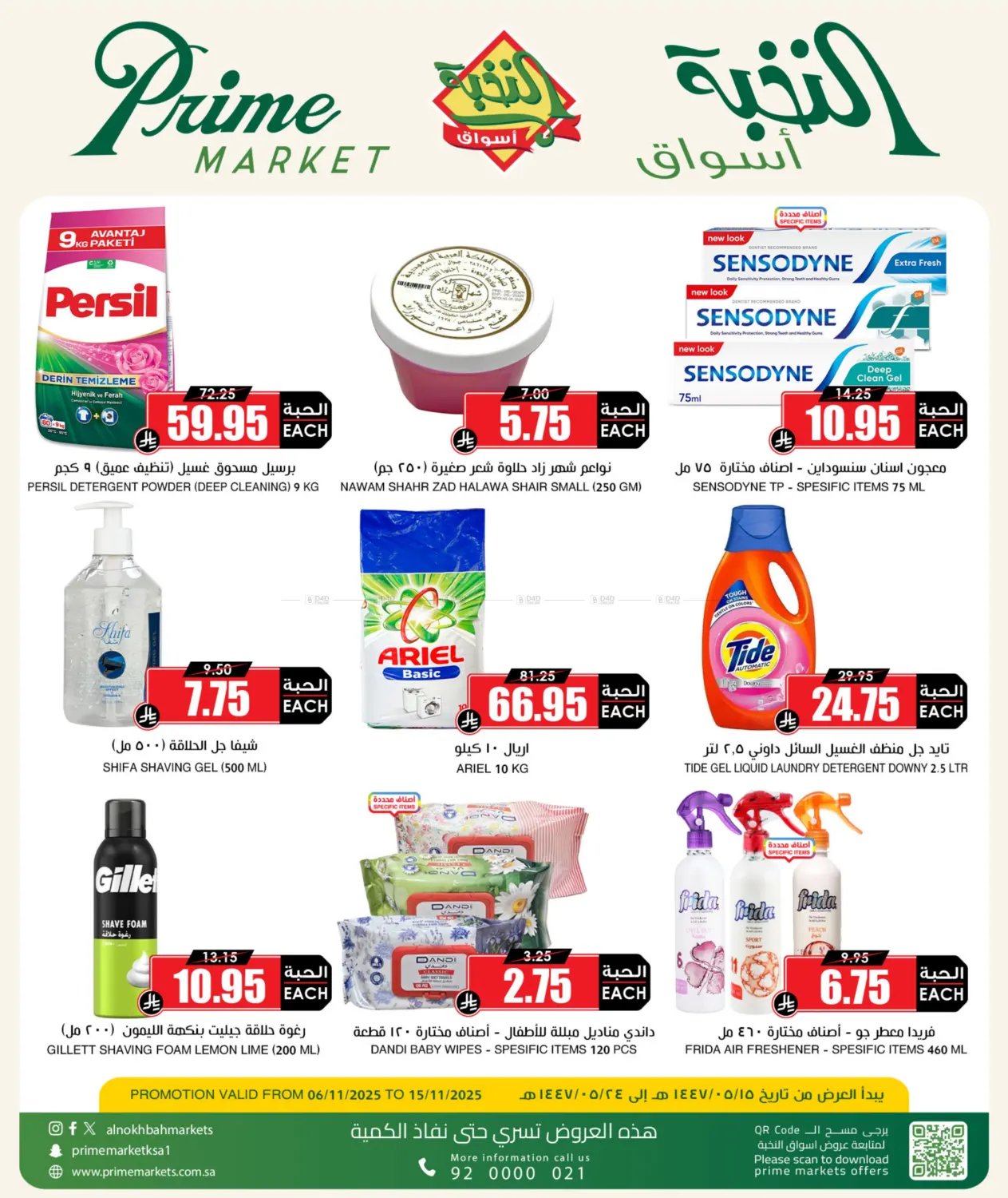 صفحة رقم 2 من وفّر مع راتبك في أسواق النخبة