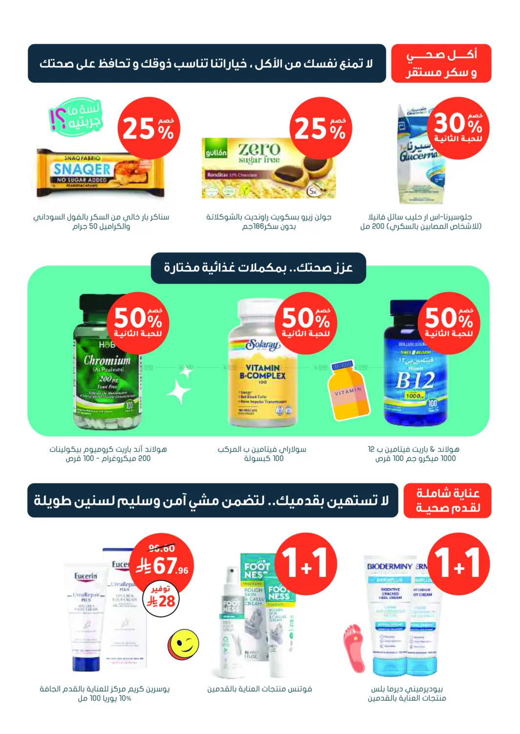 صفحة رقم 35 من الجمعة البيضاء هذه السنة - عروض ما تتفوت! في النهدي