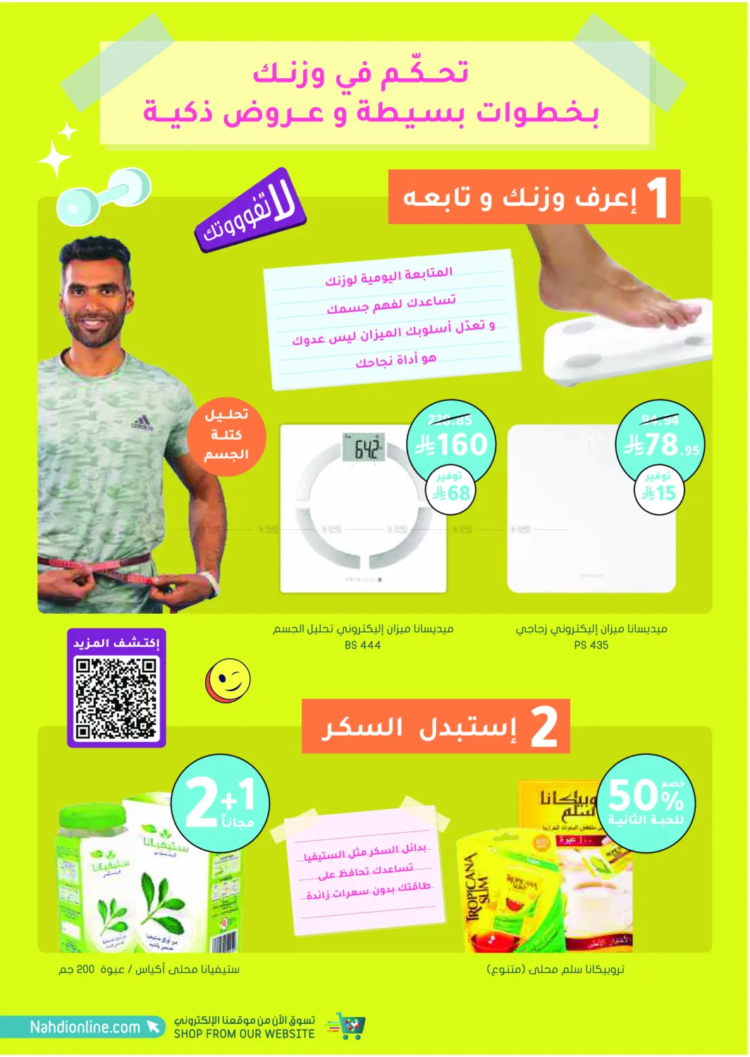 صفحة رقم 44 من الجمعة البيضاء هذه السنة - عروض ما تتفوت! في النهدي