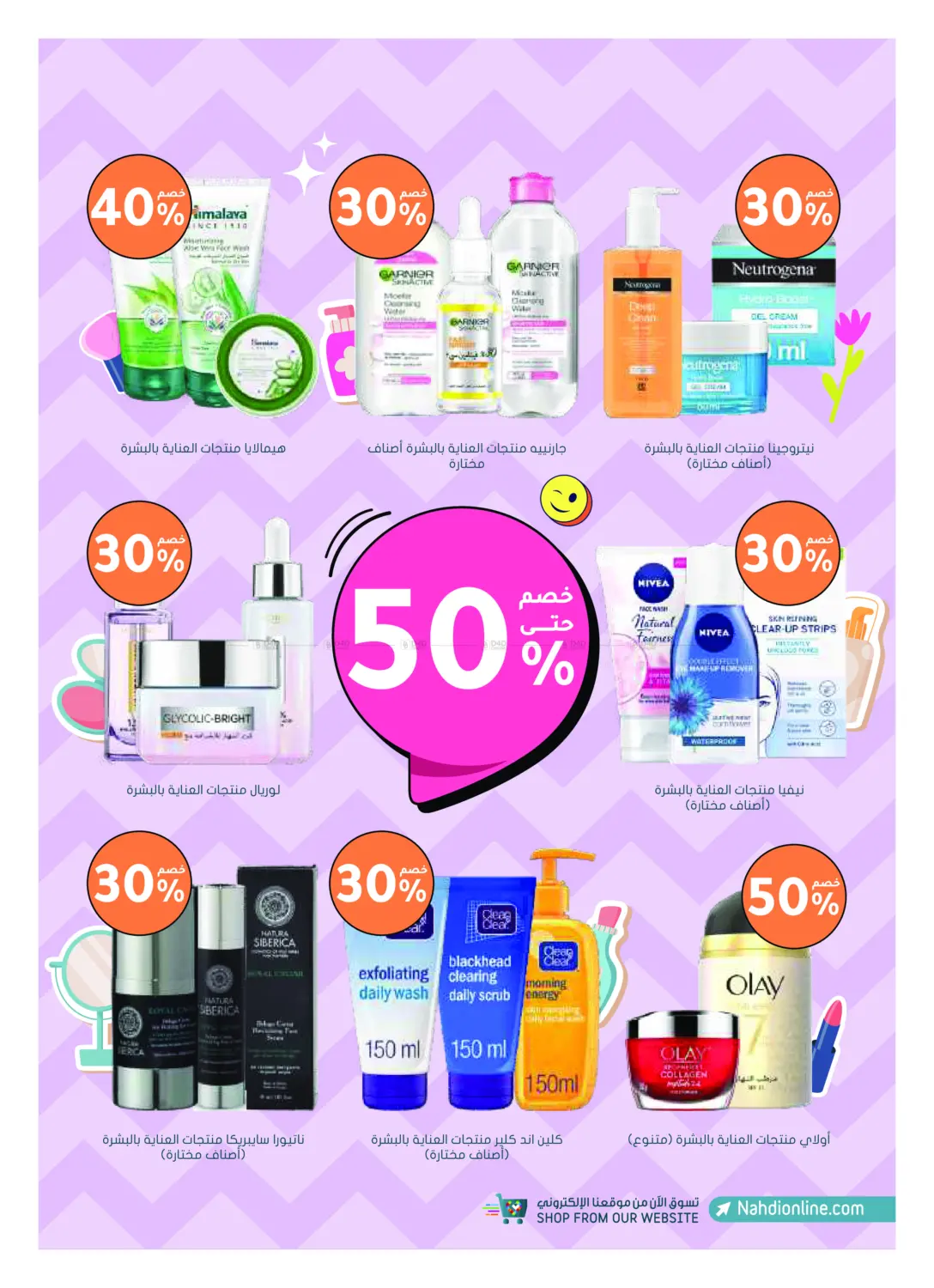 صفحة رقم 9 من الجمعة البيضاء هذه السنة - عروض ما تتفوت! في النهدي