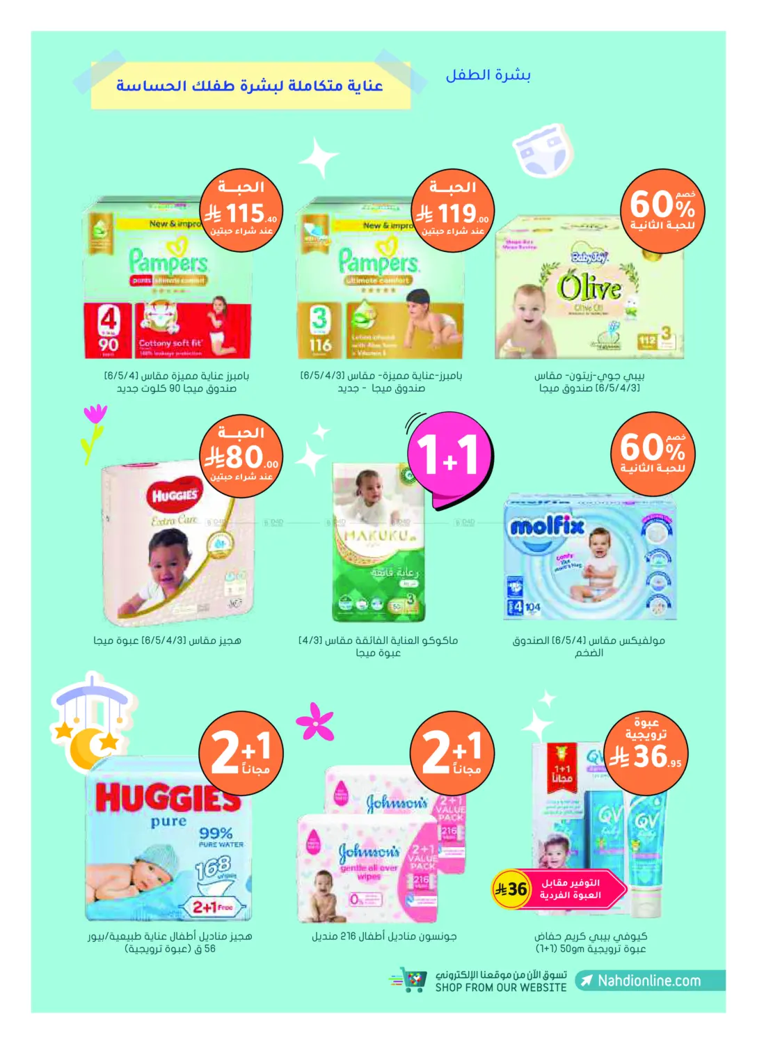 صفحة رقم 51 من الجمعة البيضاء هذه السنة - عروض ما تتفوت! في النهدي