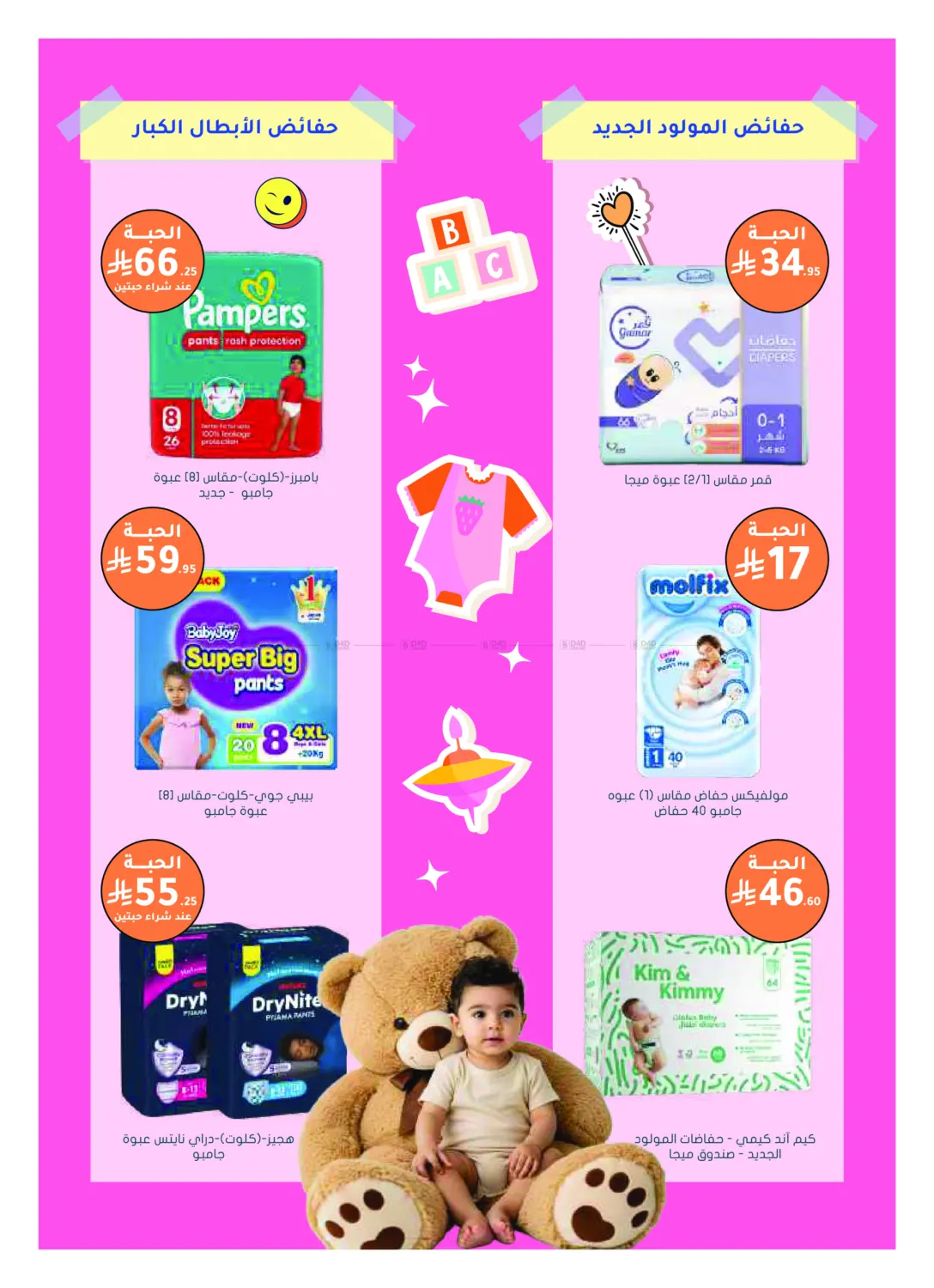 صفحة رقم 53 من الجمعة البيضاء هذه السنة - عروض ما تتفوت! في النهدي