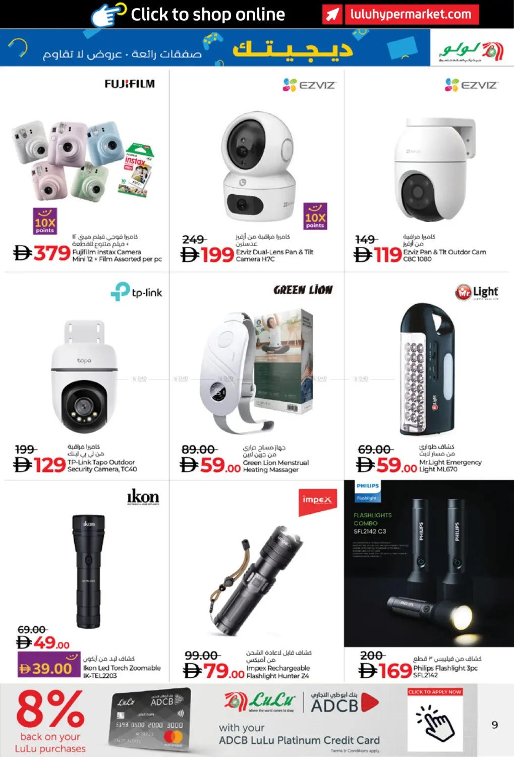صفحة رقم 9 من ديجيتك في لولو هايبرماركت