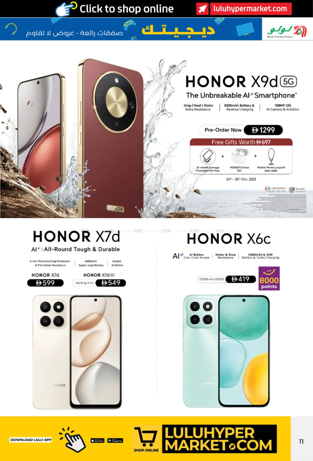 صفحة رقم 11 من ديجيتك في لولو هايبرماركت