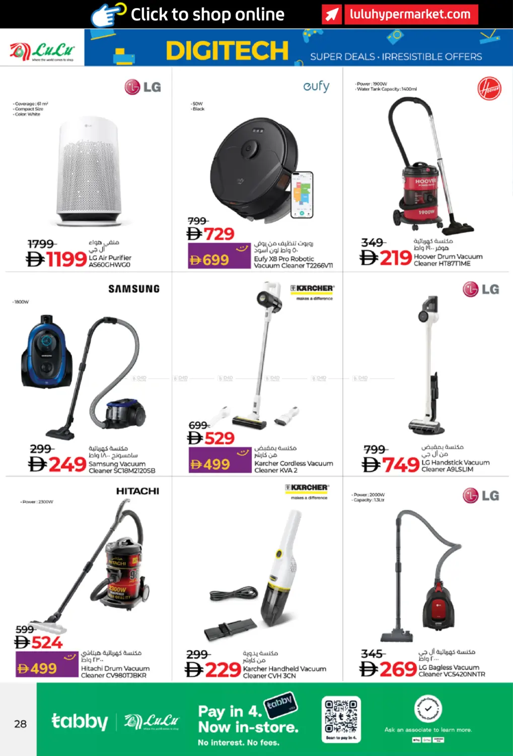 صفحة رقم 28 من ديجيتك في لولو هايبرماركت
