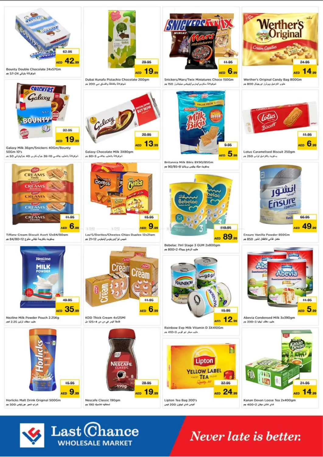 صفحة رقم 3 من Al Owaid Fujairah في لاست تشانس