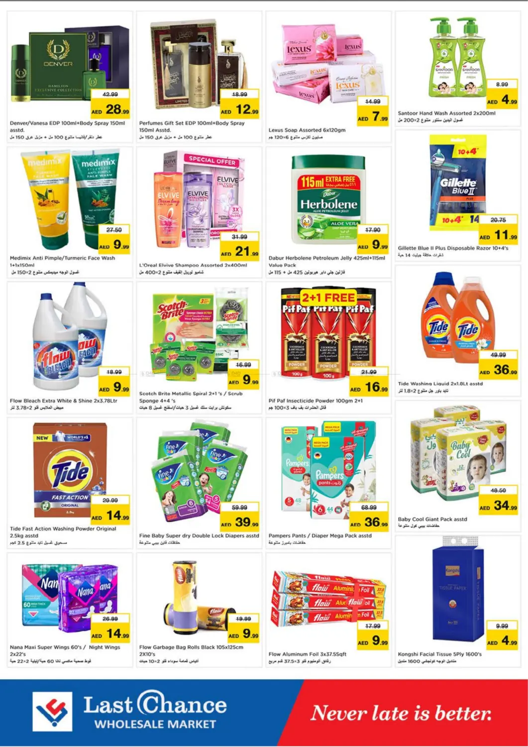 صفحة رقم 7 من Al Owaid Fujairah في لاست تشانس