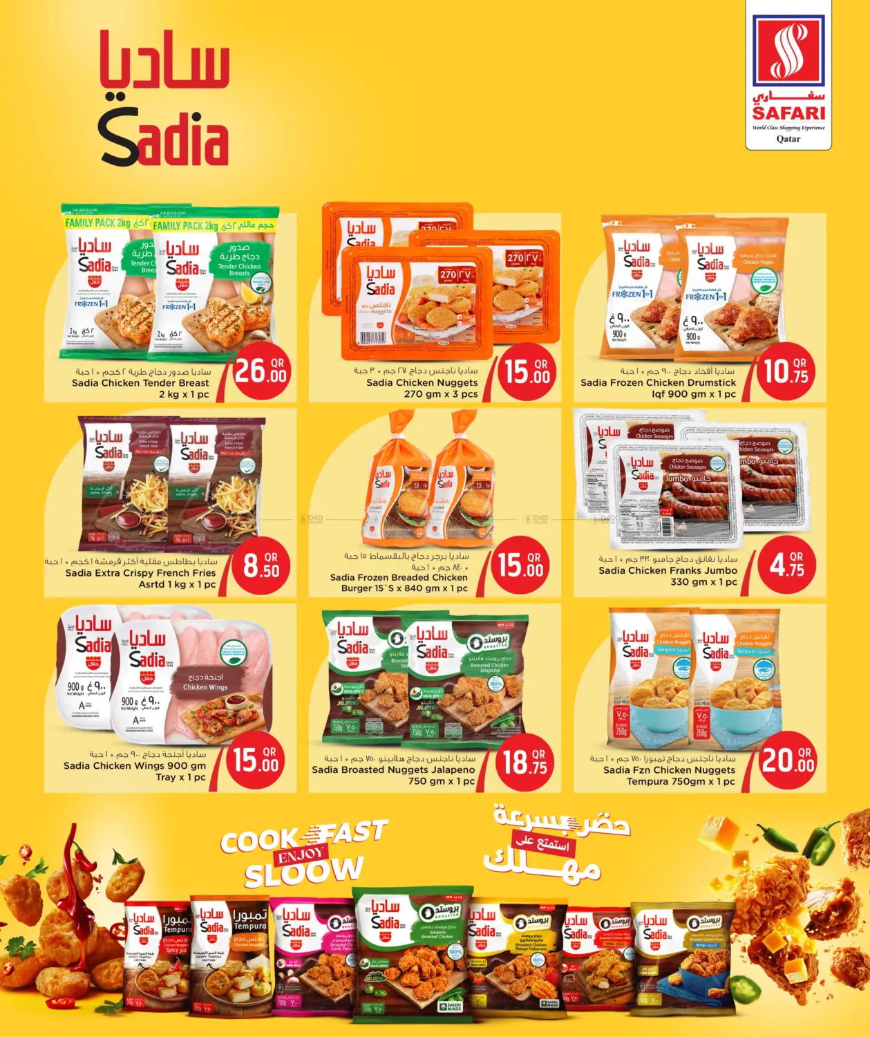 صفحة رقم 5 من Weekend Deals في سفاري هايبر ماركت