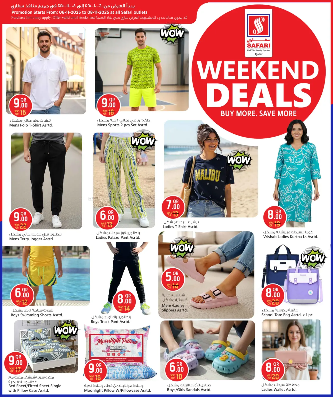 صفحة رقم 8 من Weekend Deals في سفاري هايبر ماركت