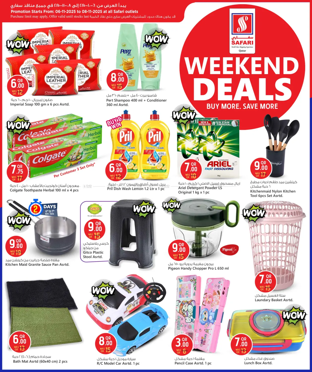 صفحة رقم 7 من Weekend Deals في سفاري هايبر ماركت