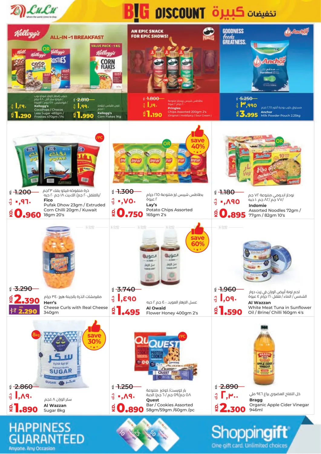 صفحة رقم 6 من Big Discount في لولو هايبر ماركت