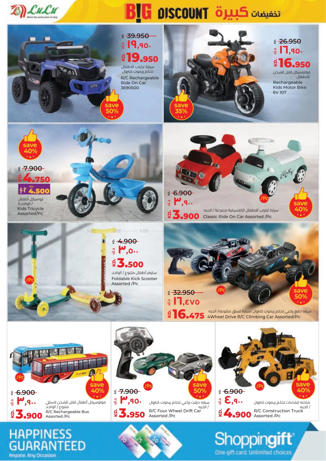 صفحة رقم 40 من Big Discount في لولو هايبر ماركت