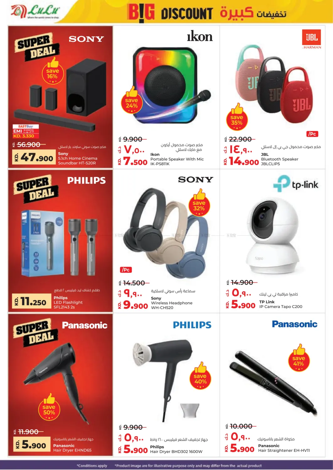 صفحة رقم 61 من Big Discount في لولو هايبر ماركت