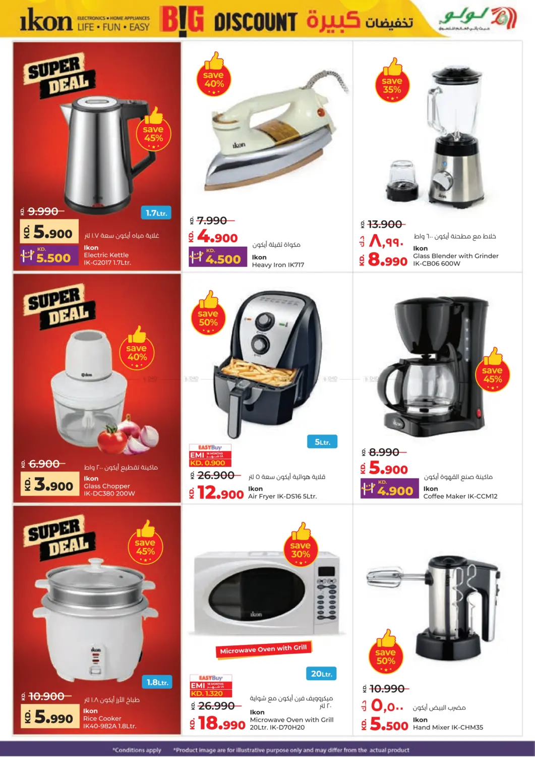 صفحة رقم 56 من Big Discount في لولو هايبر ماركت