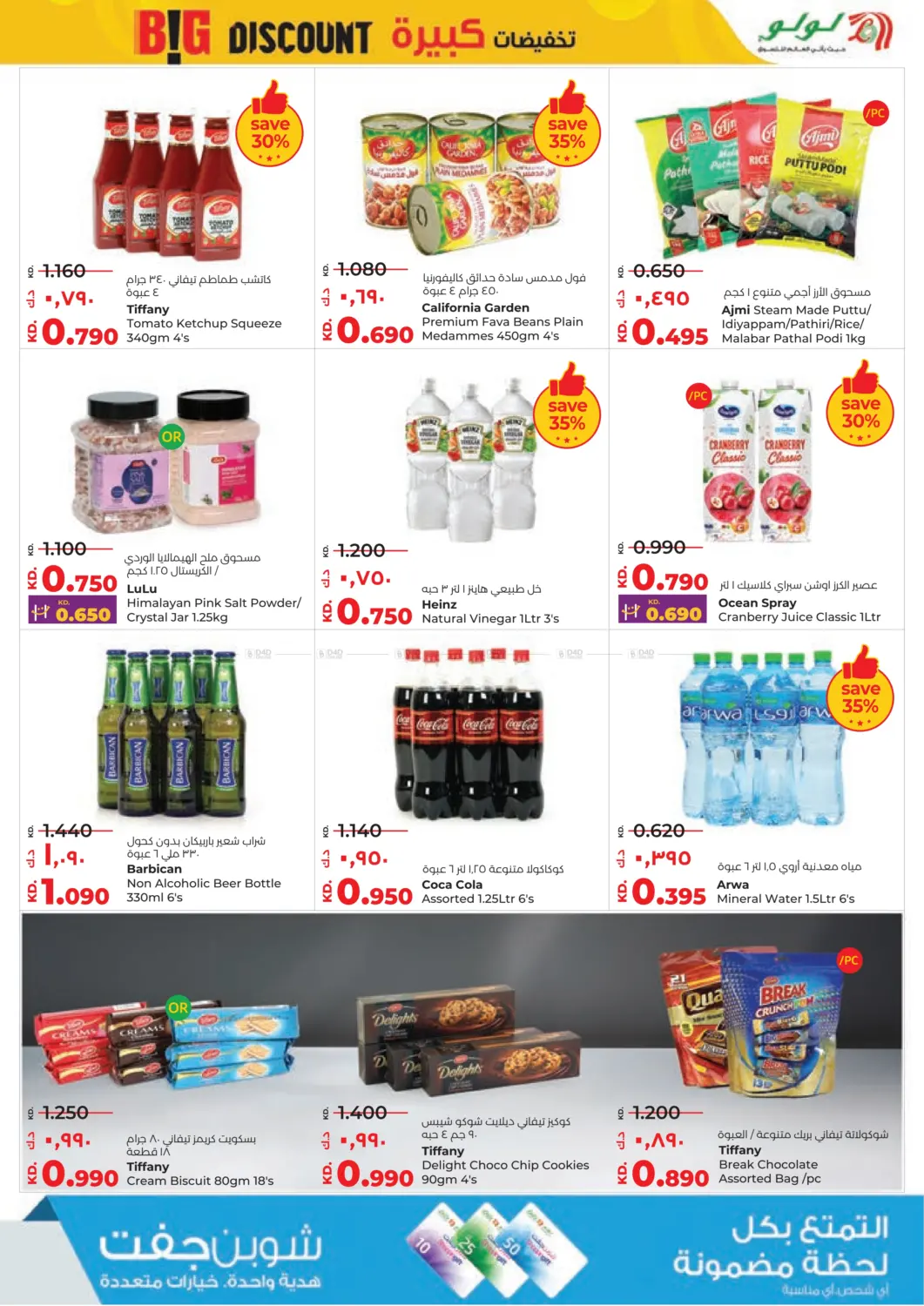 صفحة رقم 7 من Big Discount في لولو هايبر ماركت