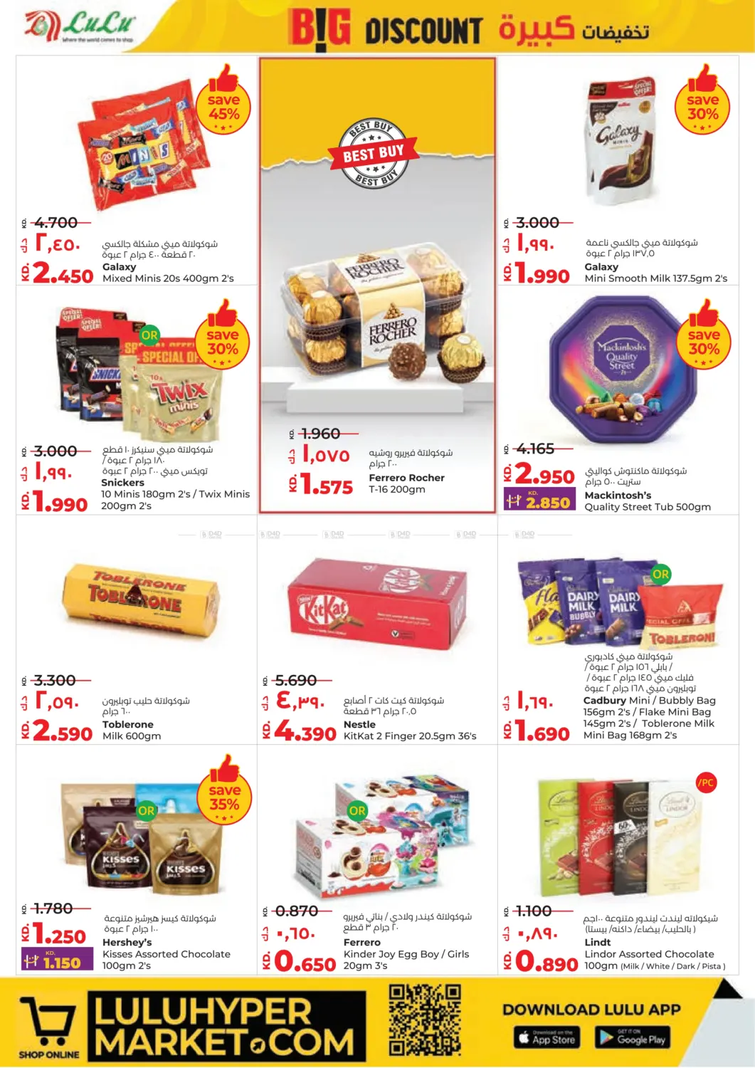 صفحة رقم 4 من Big Discount في لولو هايبر ماركت