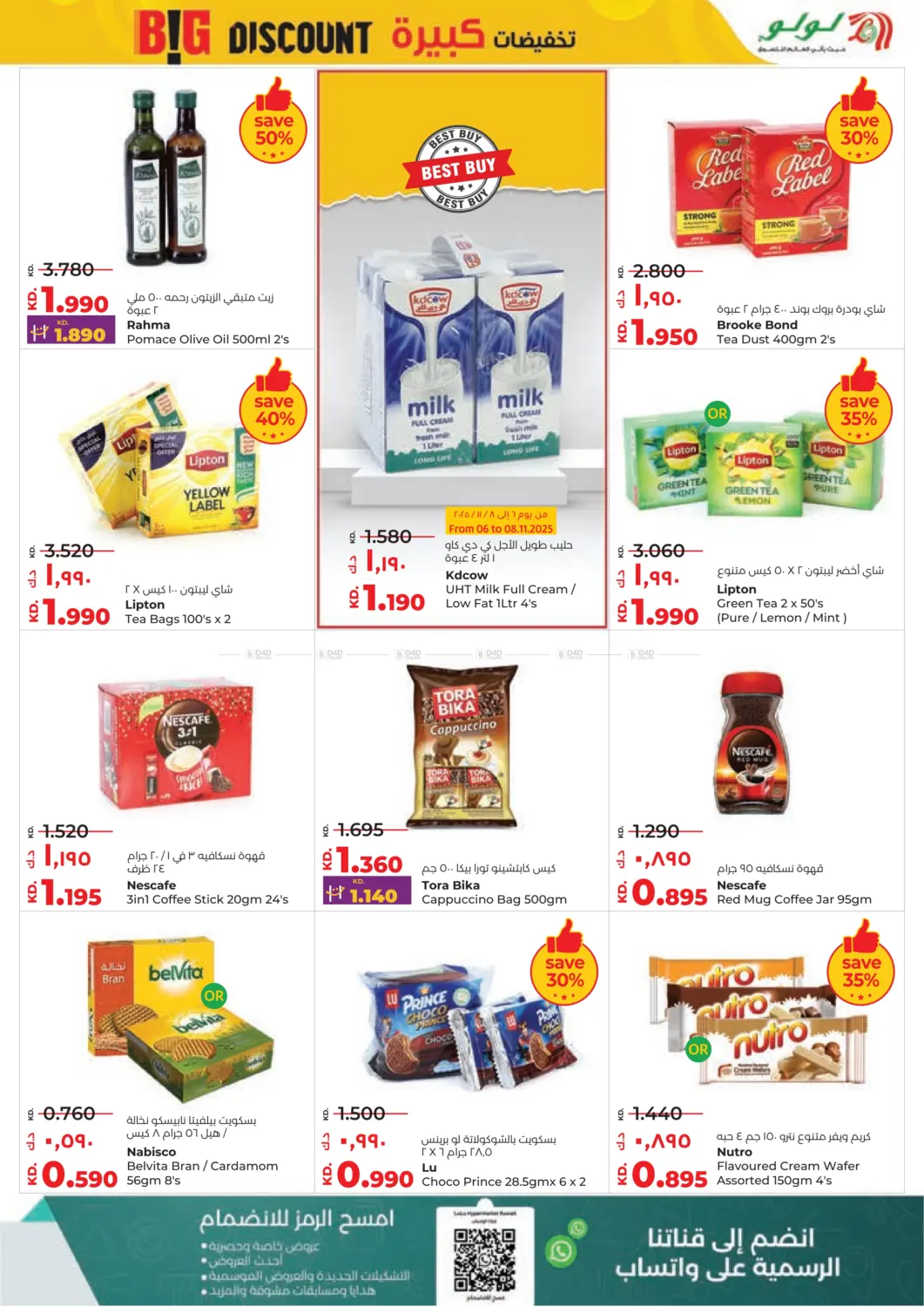 صفحة رقم 3 من Big Discount في لولو هايبر ماركت