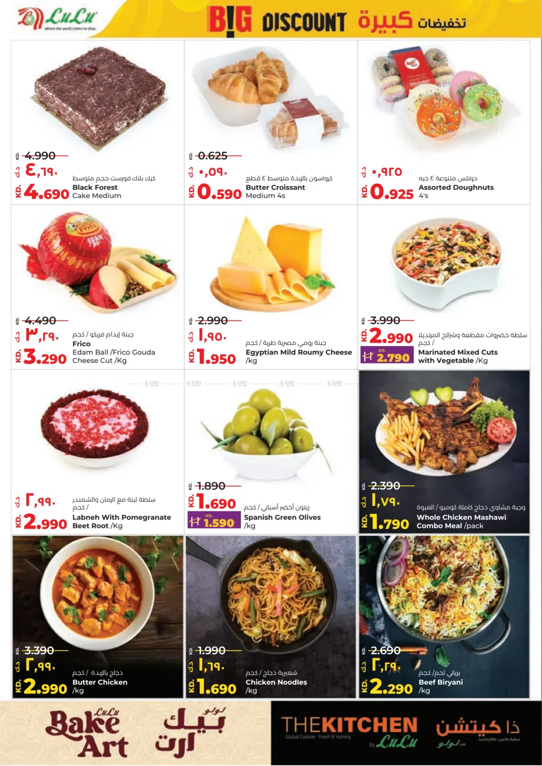 صفحة رقم 14 من Big Discount في لولو هايبر ماركت