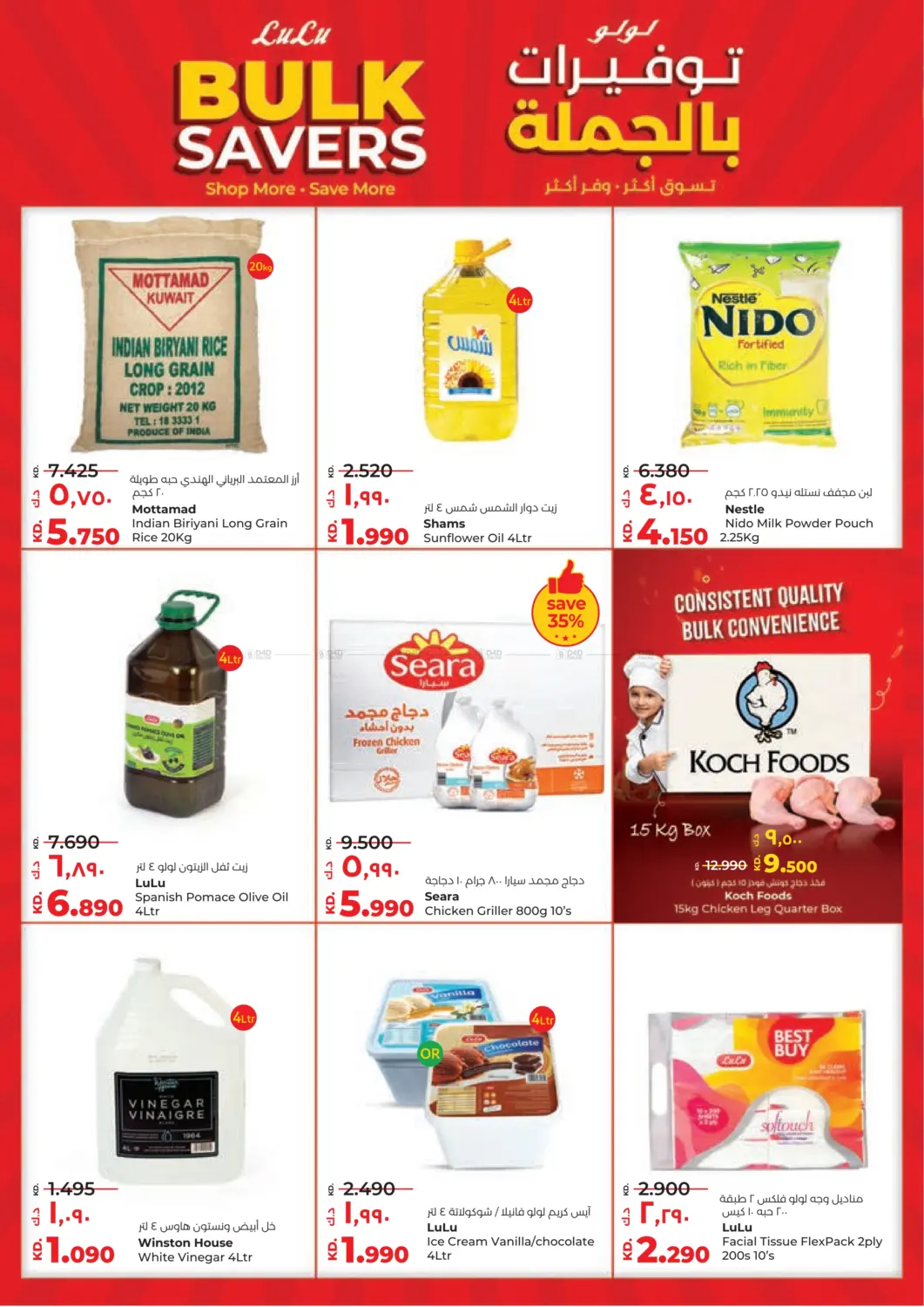 صفحة رقم 8 من Big Discount في لولو هايبر ماركت