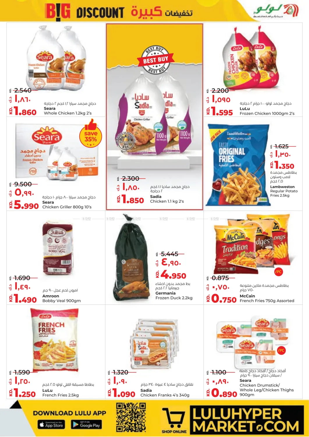 صفحة رقم 11 من Big Discount في لولو هايبر ماركت