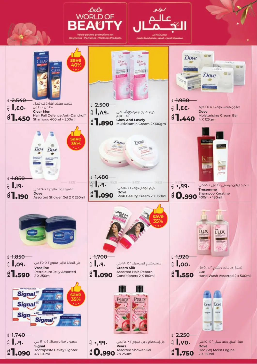 صفحة رقم 25 من Big Discount في لولو هايبر ماركت