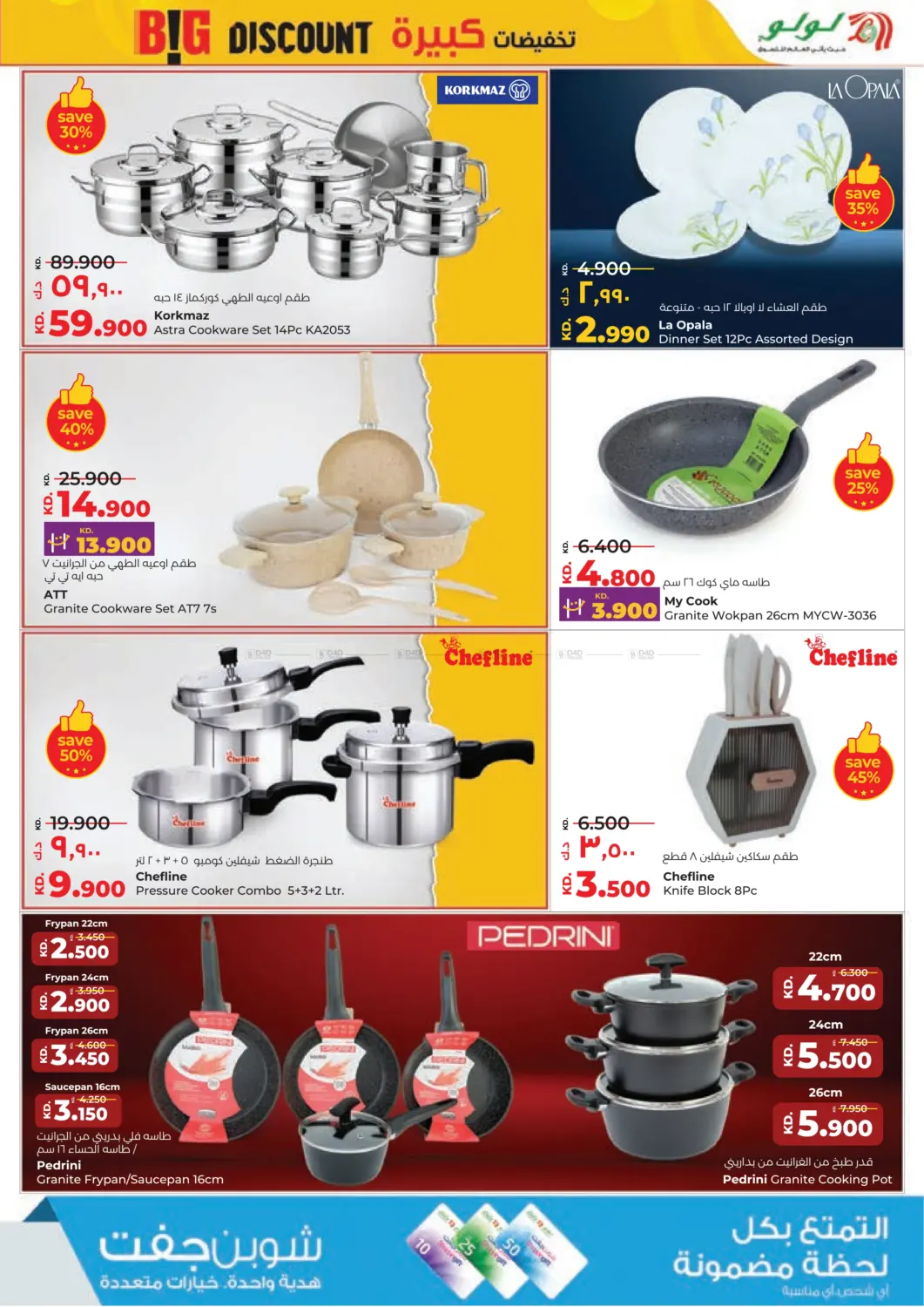 صفحة رقم 35 من Big Discount في لولو هايبر ماركت