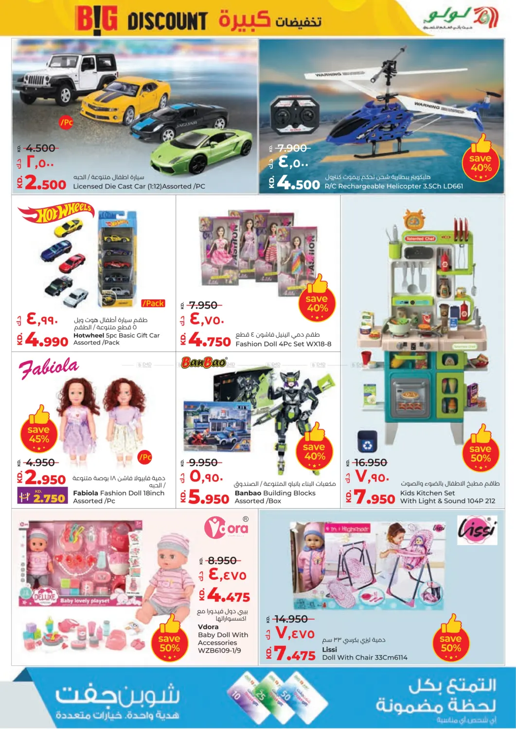 صفحة رقم 41 من Big Discount في لولو هايبر ماركت