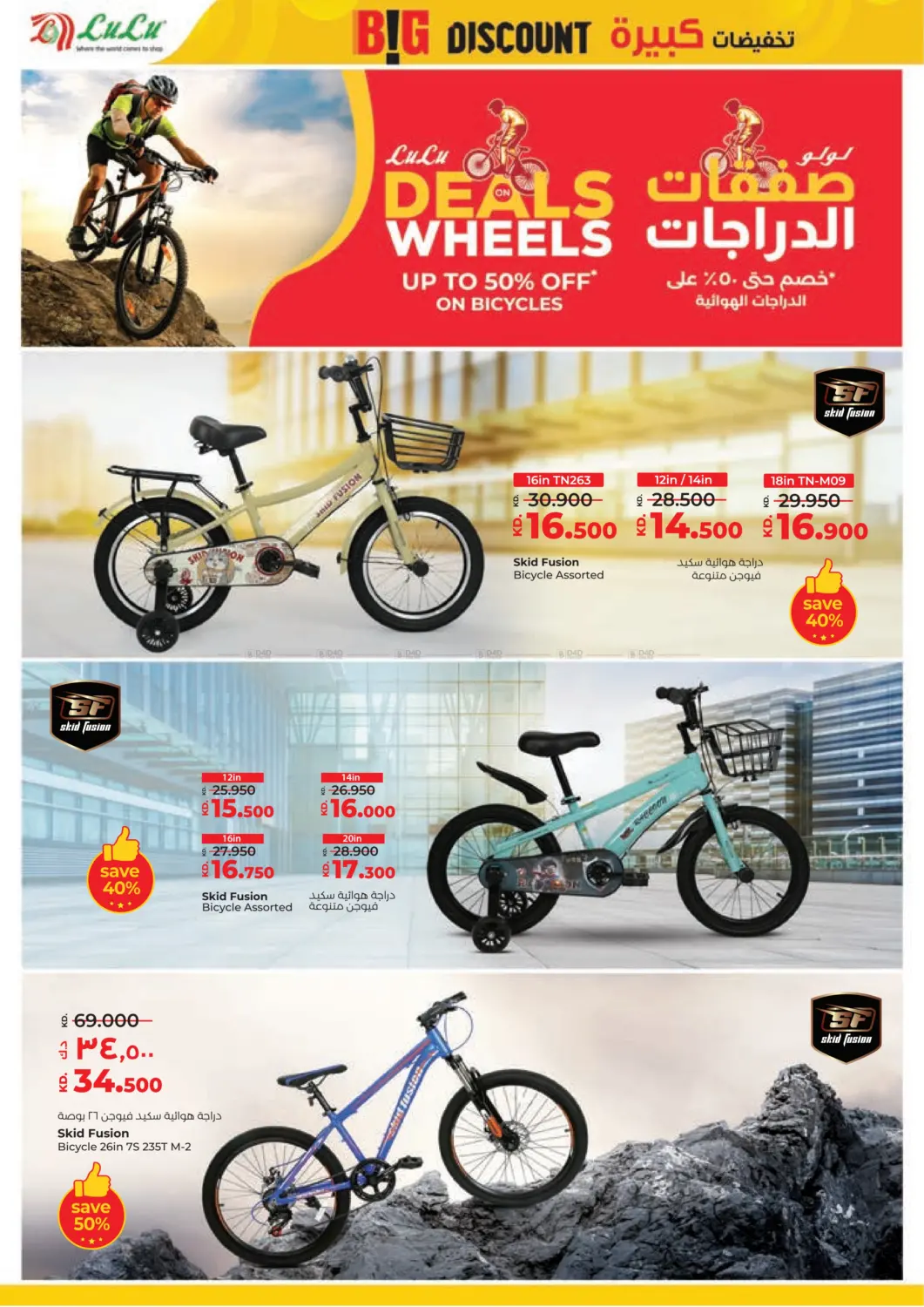 صفحة رقم 43 من Big Discount في لولو هايبر ماركت