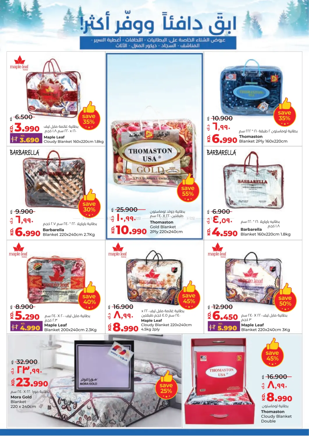 صفحة رقم 48 من Big Discount في لولو هايبر ماركت