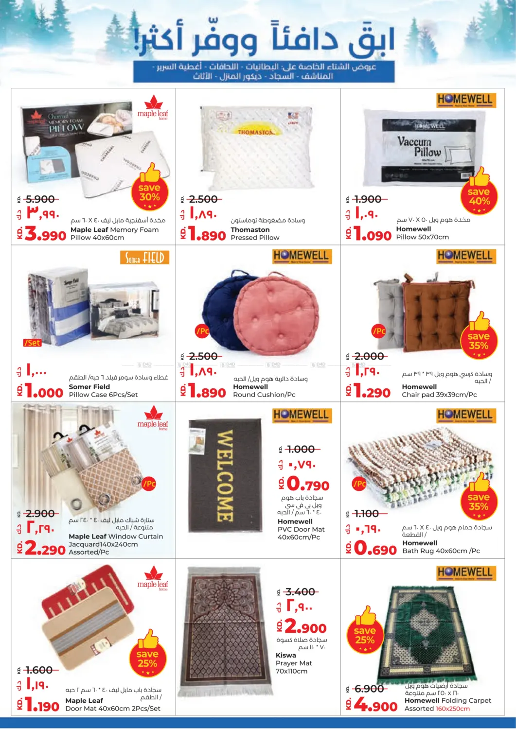 صفحة رقم 50 من Big Discount في لولو هايبر ماركت