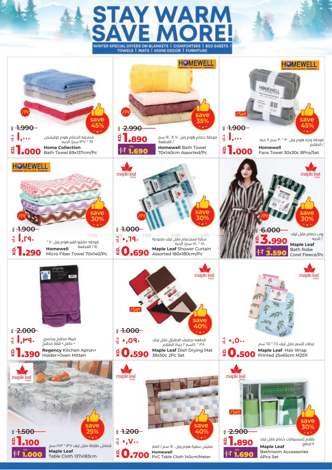 صفحة رقم 51 من Big Discount في لولو هايبر ماركت