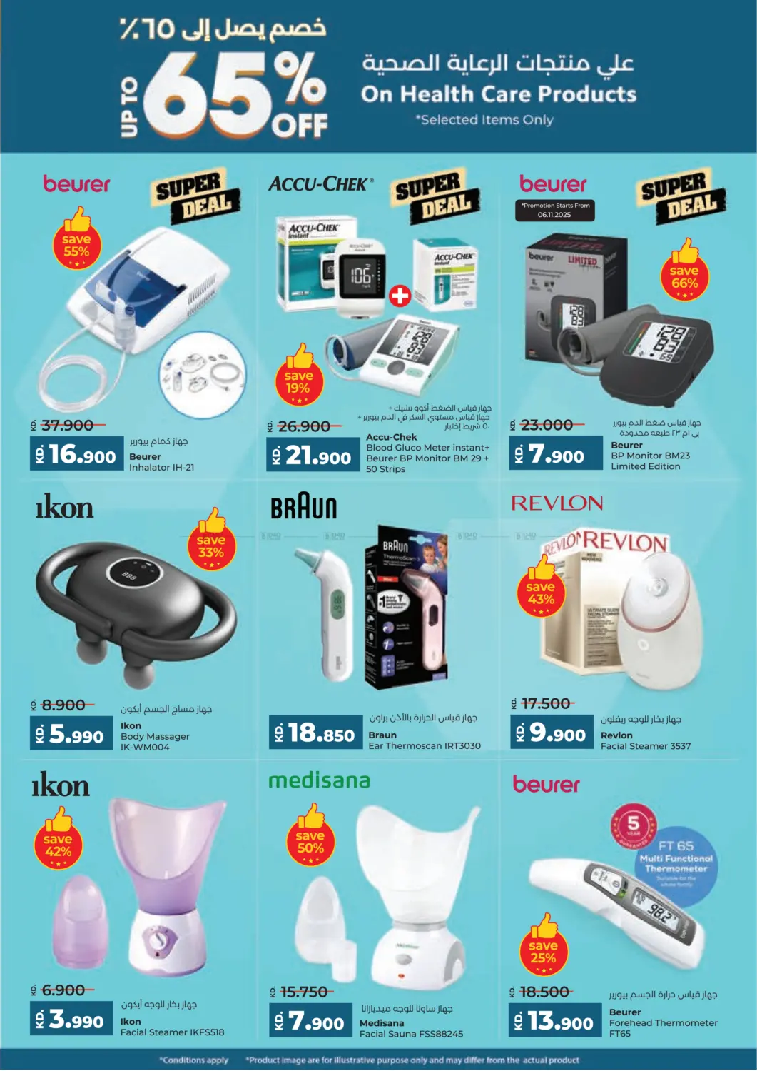 صفحة رقم 58 من Big Discount في لولو هايبر ماركت