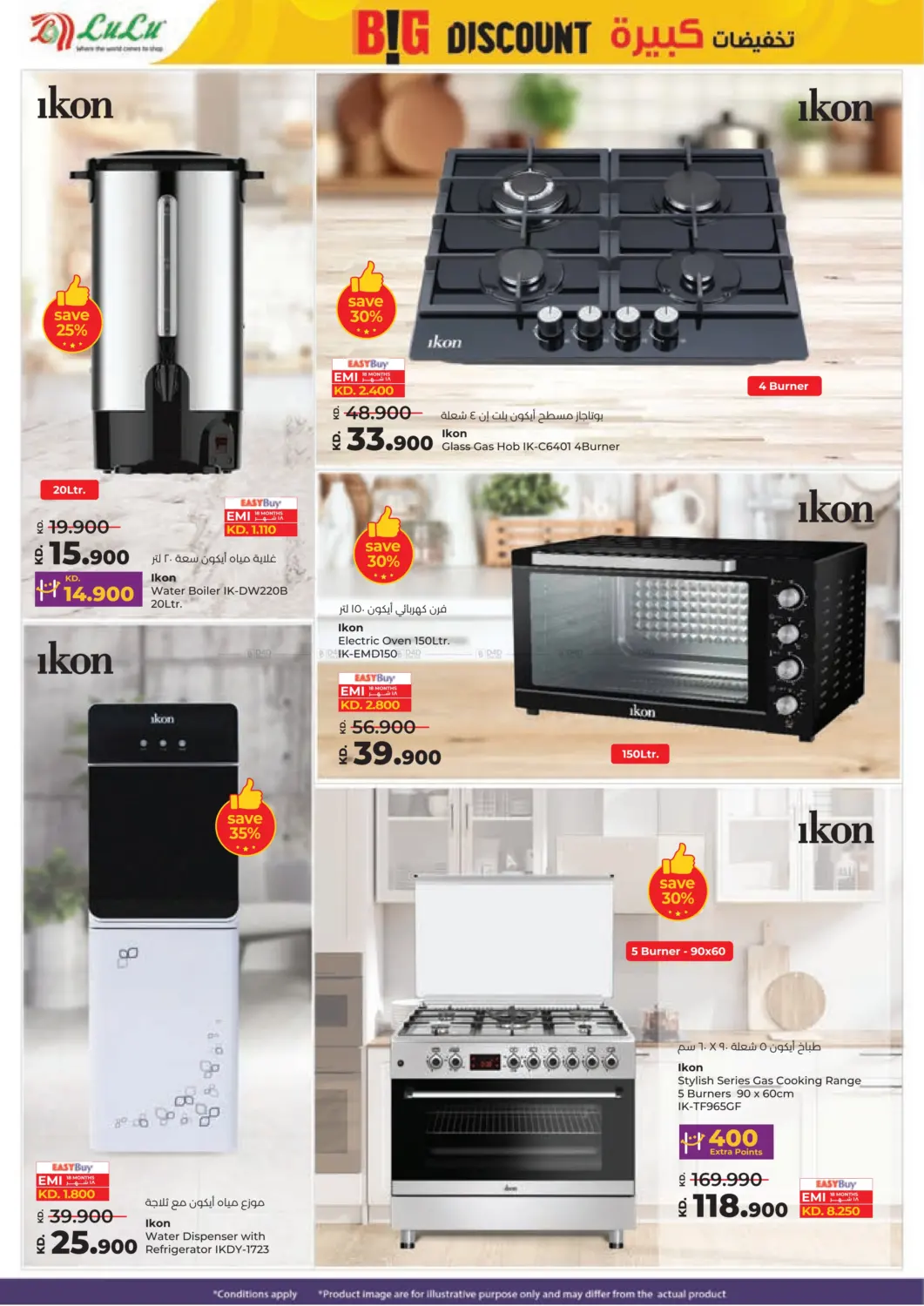 صفحة رقم 57 من Big Discount في لولو هايبر ماركت