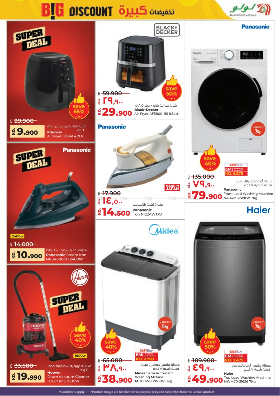 صفحة رقم 54 من Big Discount في لولو هايبر ماركت