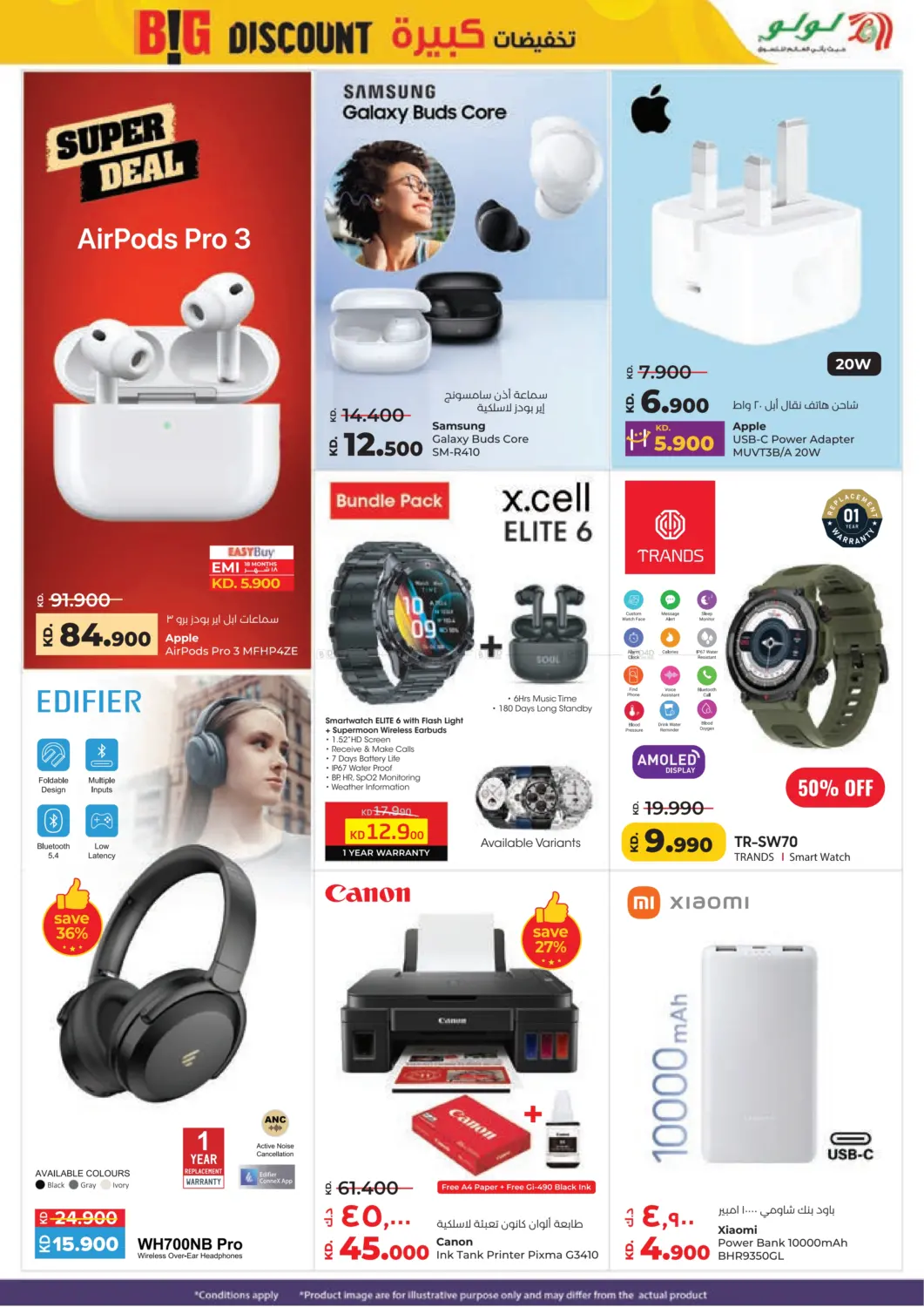 صفحة رقم 64 من Big Discount في لولو هايبر ماركت