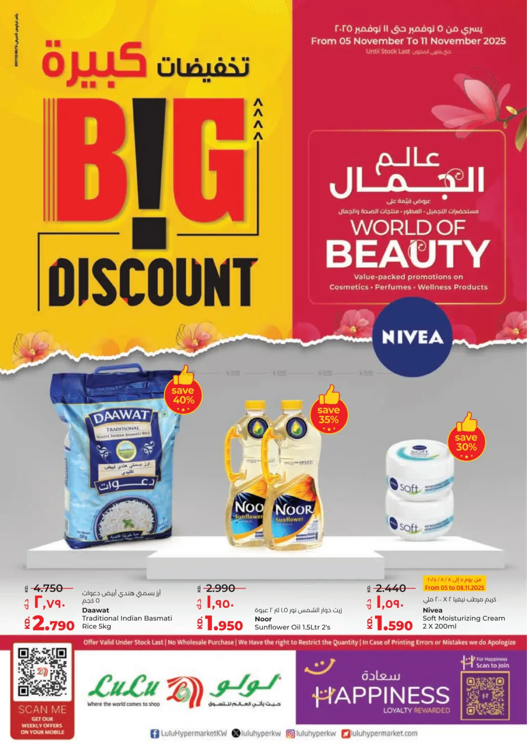 صفحة رقم 1 من Big Discount في لولو هايبر ماركت