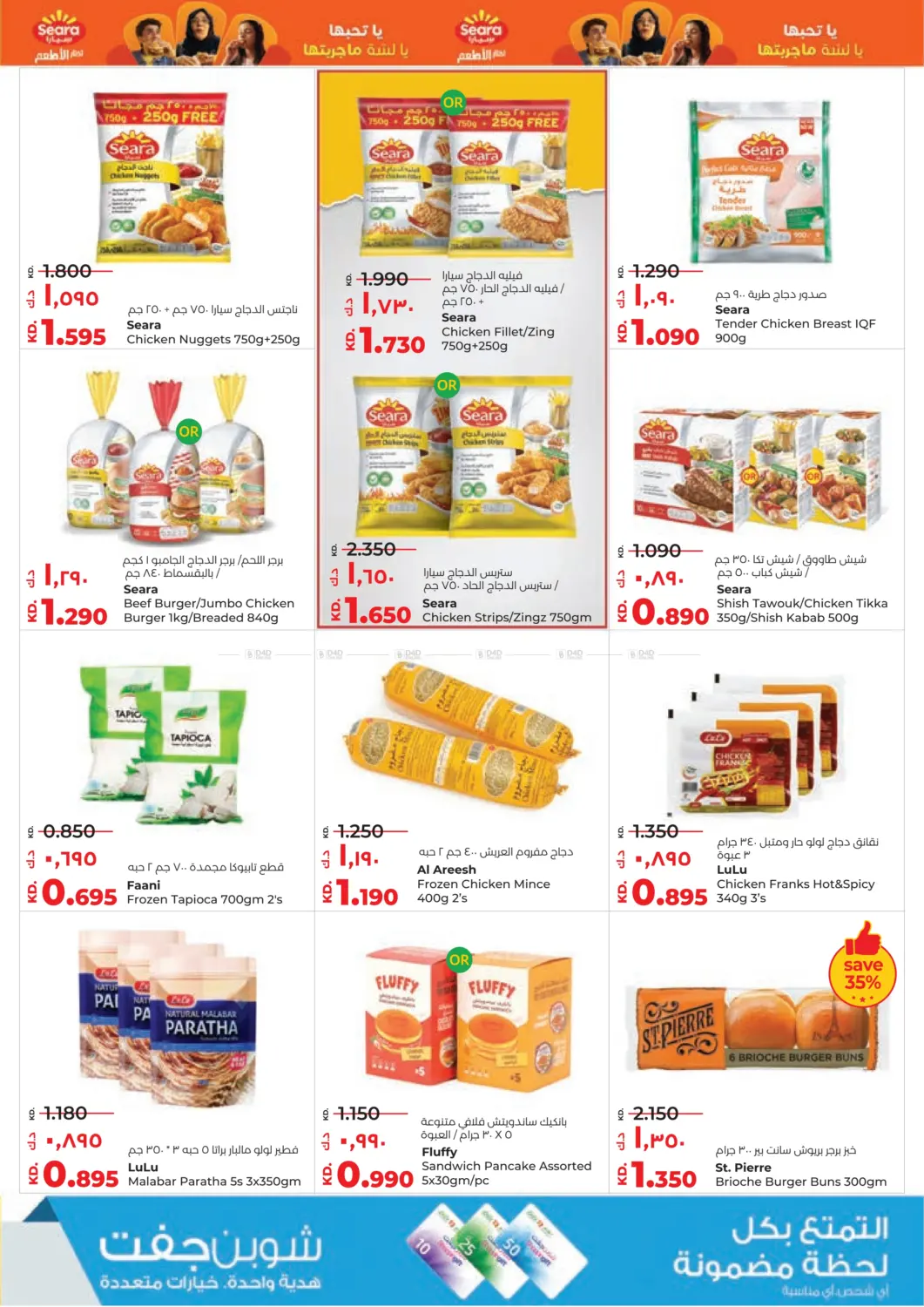 صفحة رقم 13 من Big Discount في لولو هايبر ماركت